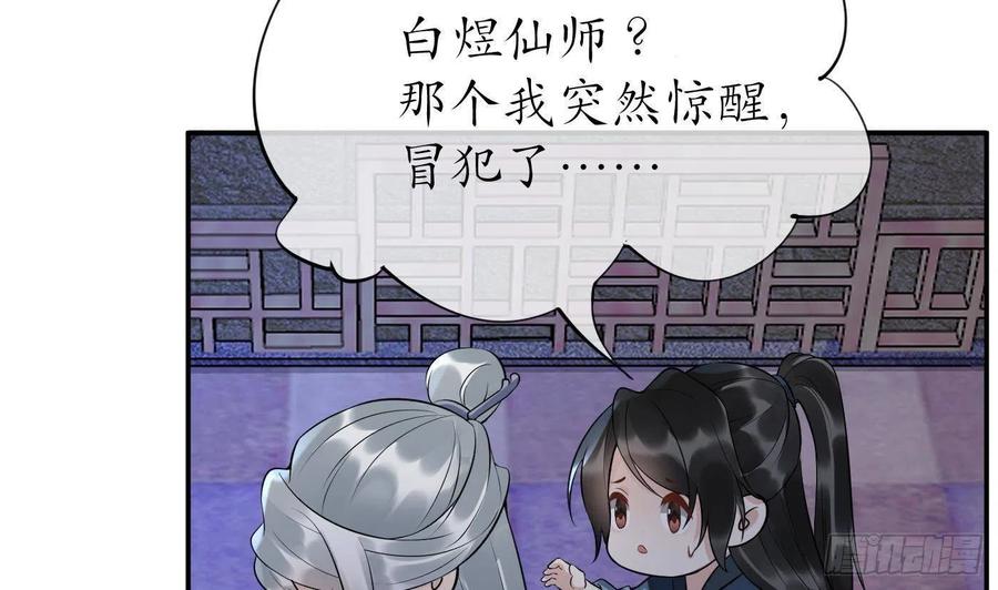 打死也不做师尊 第92话 仙师口嫌体直 第41页