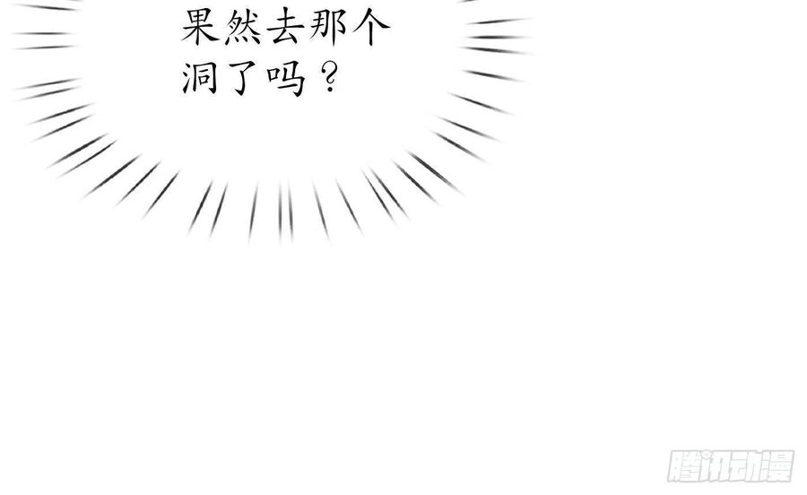 打死也不做师尊 第92话 仙师口嫌体直 第27页