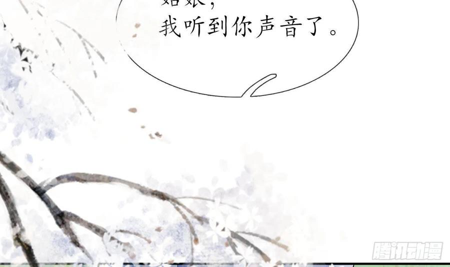 打死也不做师尊 第92话 仙师口嫌体直 第69页