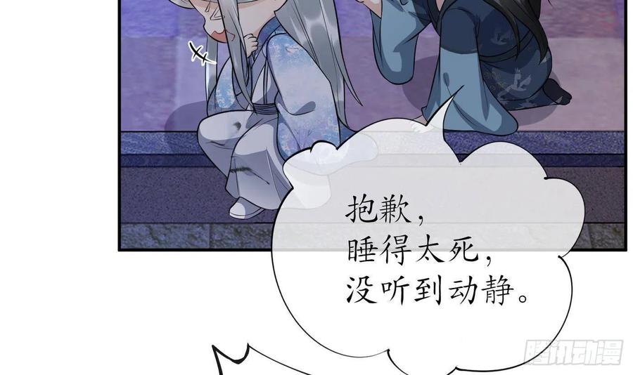 打死也不做师尊 第92话 仙师口嫌体直 第42页
