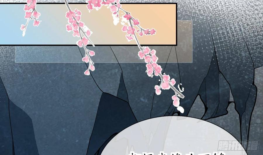 打死也不做师尊 第93话 喜欢上别人了吗？ 第62页