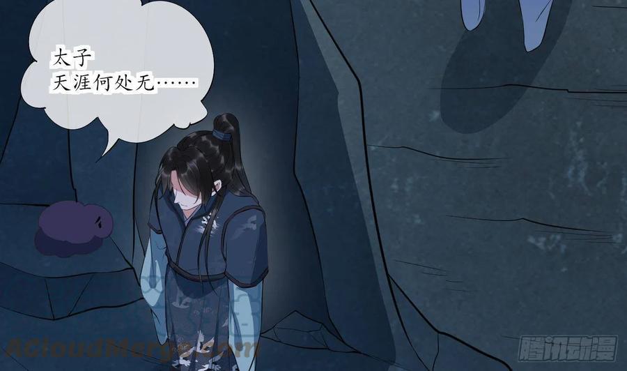 打死也不做师尊 第93话 喜欢上别人了吗？ 第64页