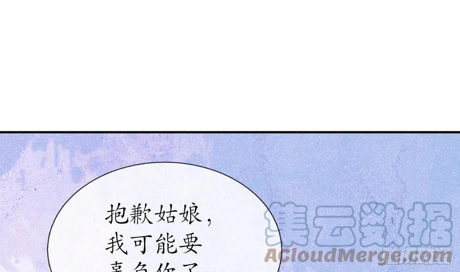 打死也不做师尊 第93话 喜欢上别人了吗？ 第19页
