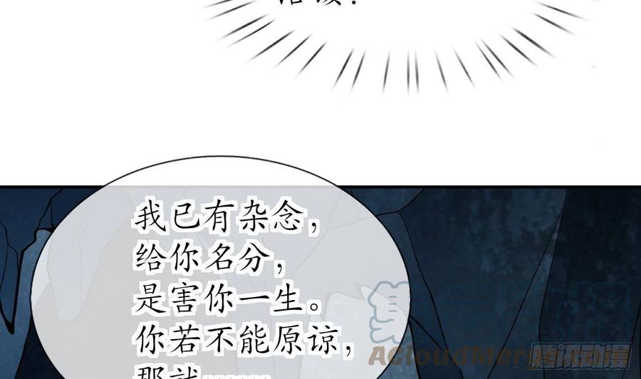 打死也不做师尊 第93话 喜欢上别人了吗？ 第67页