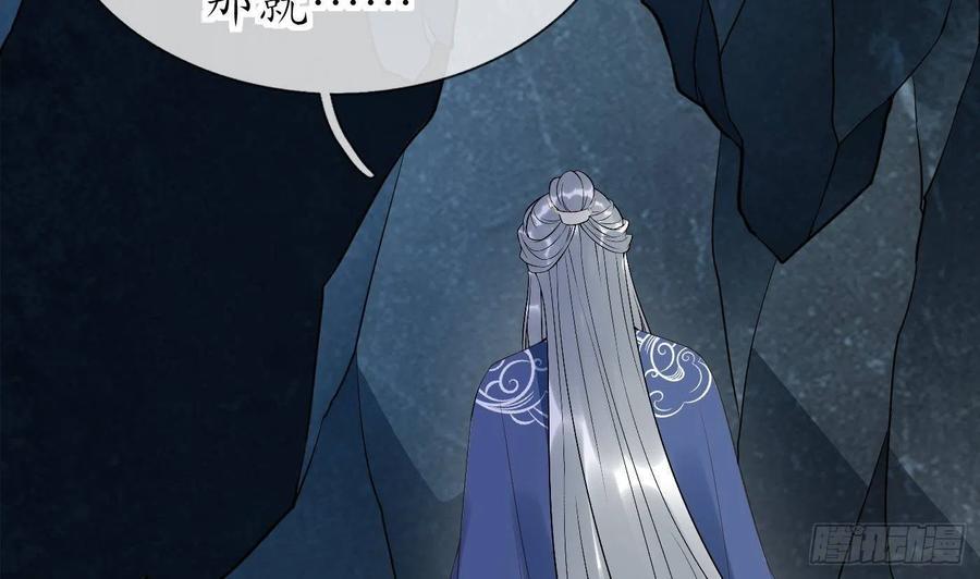 打死也不做师尊 第93话 喜欢上别人了吗？ 第68页