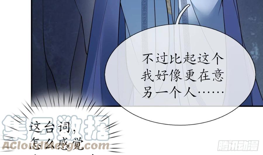打死也不做师尊 第93话 喜欢上别人了吗？ 第28页