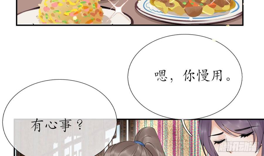 打死也不做师尊 第93话 喜欢上别人了吗？ 第38页