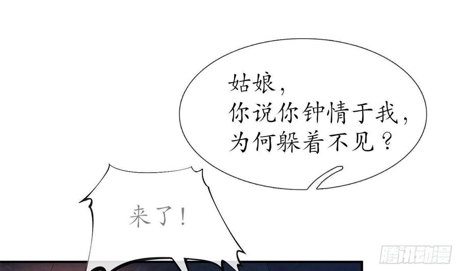 打死也不做师尊 第93话 喜欢上别人了吗？ 第11页