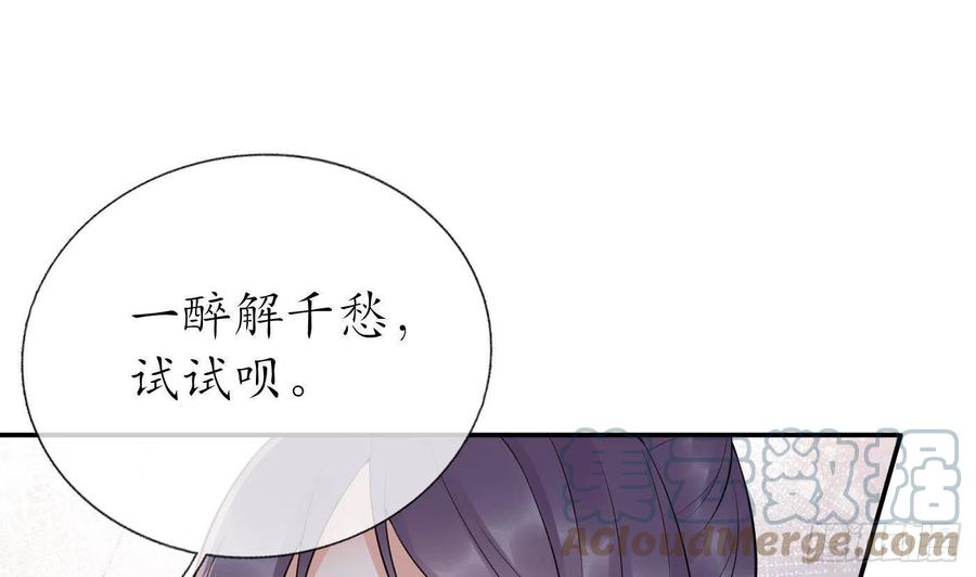 打死也不做师尊 第93话 喜欢上别人了吗？ 第43页