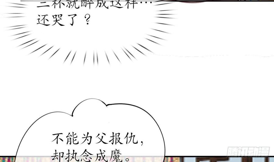 打死也不做师尊 第93话 喜欢上别人了吗？ 第53页