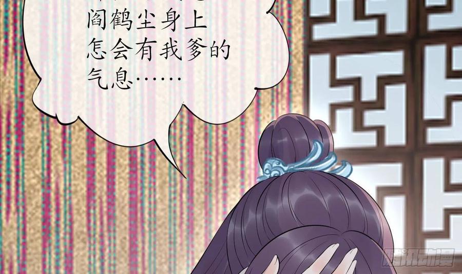 打死也不做师尊 第93话 喜欢上别人了吗？ 第54页