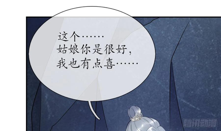 打死也不做师尊 第93话 喜欢上别人了吗？ 第26页