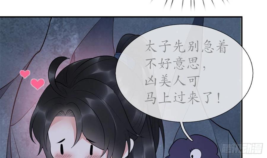 打死也不做师尊 第93话 喜欢上别人了吗？ 第9页