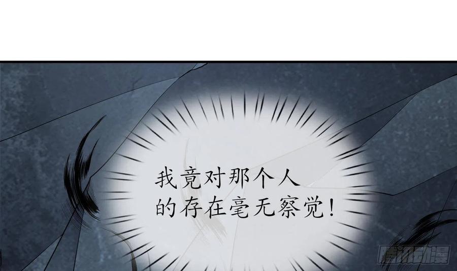 打死也不做师尊 第93话 喜欢上别人了吗？ 第30页