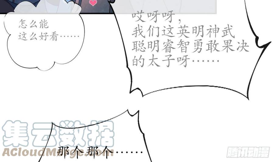 打死也不做师尊 第93话 喜欢上别人了吗？ 第13页