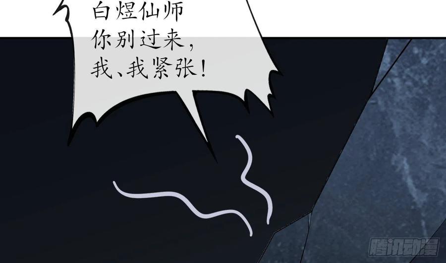打死也不做师尊 第93话 喜欢上别人了吗？ 第14页