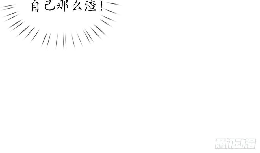 打死也不做师尊 第93话 喜欢上别人了吗？ 第29页