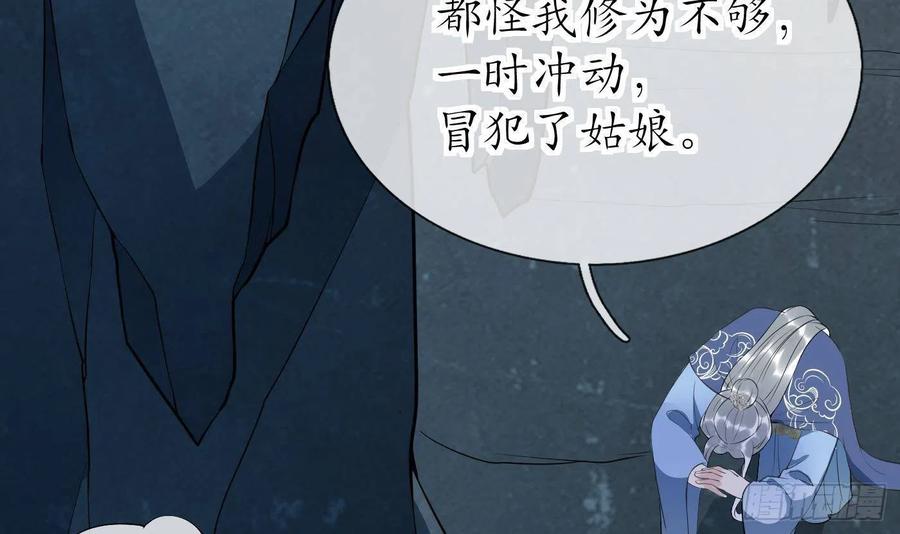 打死也不做师尊 第93话 喜欢上别人了吗？ 第63页