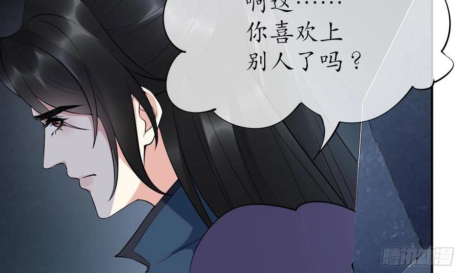 打死也不做师尊 第93话 喜欢上别人了吗？ 第24页