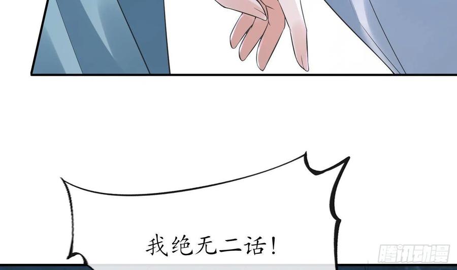 打死也不做师尊 第93话 喜欢上别人了吗？ 第74页