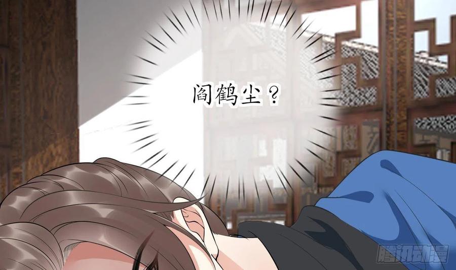 打死也不做师尊 第93话 喜欢上别人了吗？ 第59页