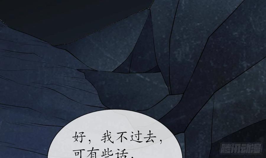 打死也不做师尊 第93话 喜欢上别人了吗？ 第15页