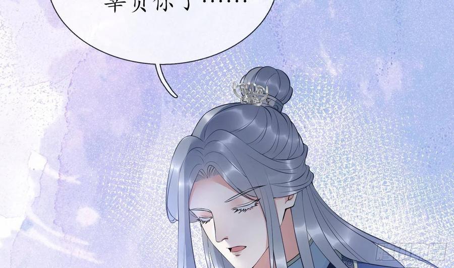 打死也不做师尊 第93话 喜欢上别人了吗？ 第20页