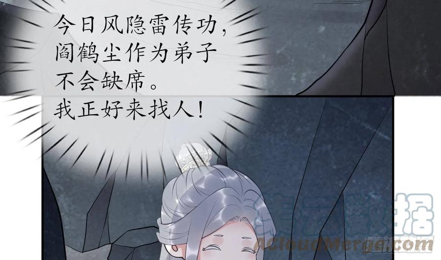 打死也不做师尊 第93话 喜欢上别人了吗？ 第7页