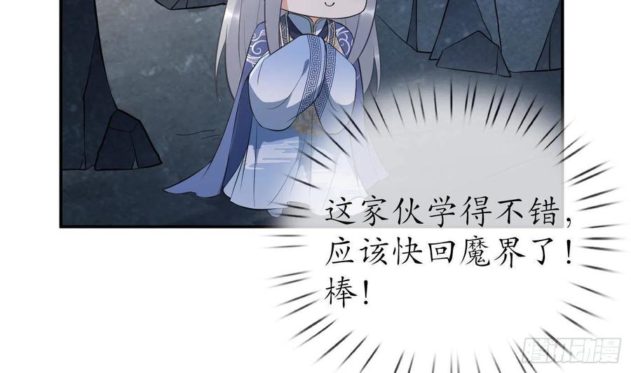 打死也不做师尊 第93话 喜欢上别人了吗？ 第8页