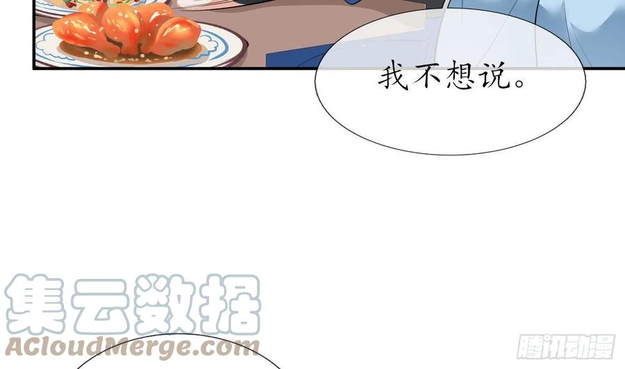 打死也不做师尊 第93话 喜欢上别人了吗？ 第40页