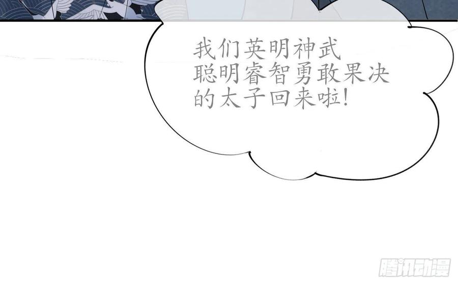 打死也不做师尊 第93话 喜欢上别人了吗？ 第33页