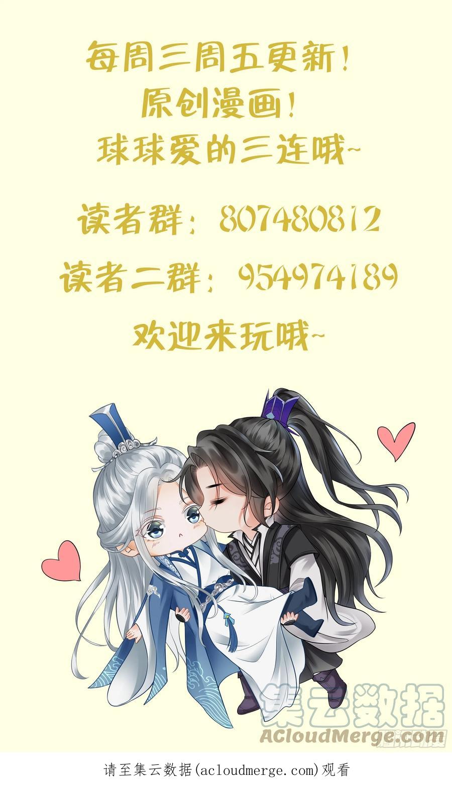 打死也不做师尊 第93话 喜欢上别人了吗？ 第88页