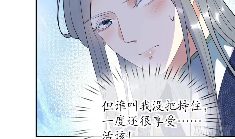 打死也不做师尊 第93话 喜欢上别人了吗？ 第66页