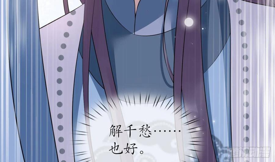 打死也不做师尊 第93话 喜欢上别人了吗？ 第47页
