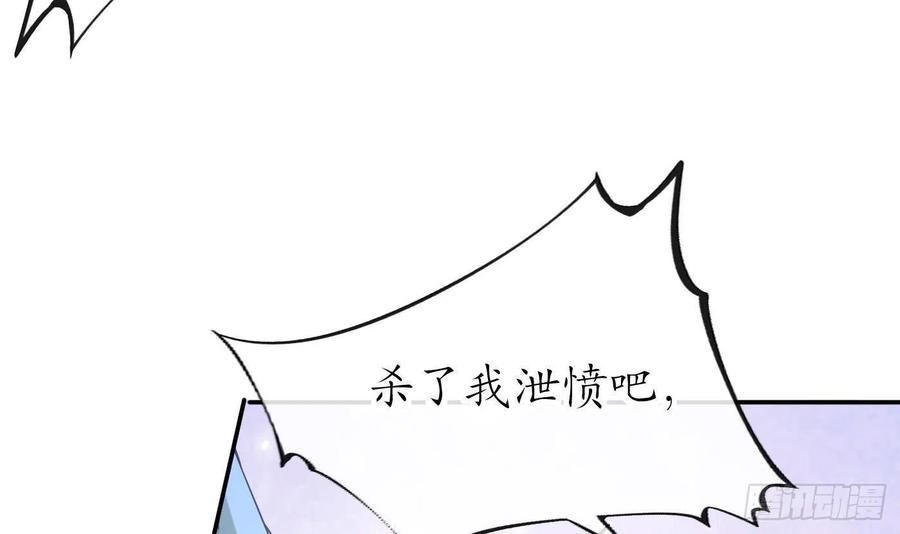 打死也不做师尊 第93话 喜欢上别人了吗？ 第72页