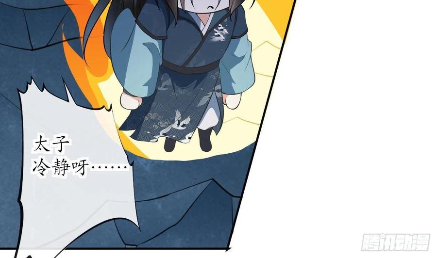 打死也不做师尊 第93话 喜欢上别人了吗？ 第71页