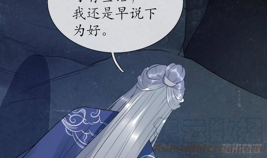 打死也不做师尊 第93话 喜欢上别人了吗？ 第16页