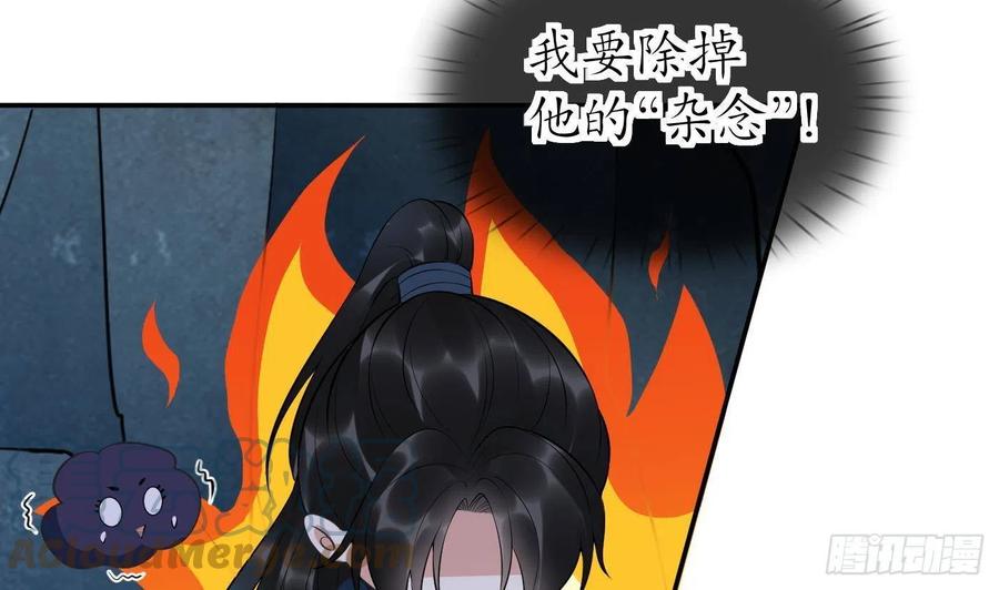 打死也不做师尊 第93话 喜欢上别人了吗？ 第70页