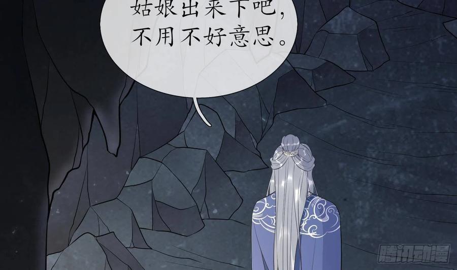 打死也不做师尊 第93话 喜欢上别人了吗？ 第5页