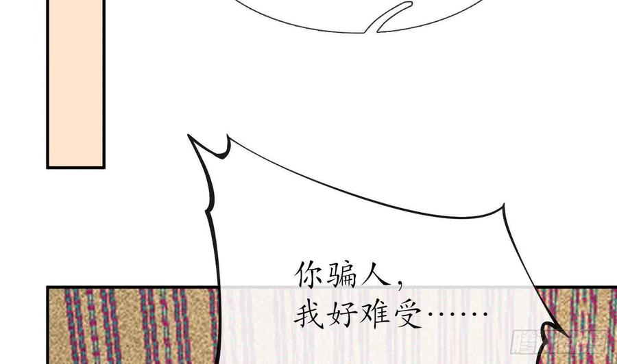 打死也不做师尊 第93话 喜欢上别人了吗？ 第50页