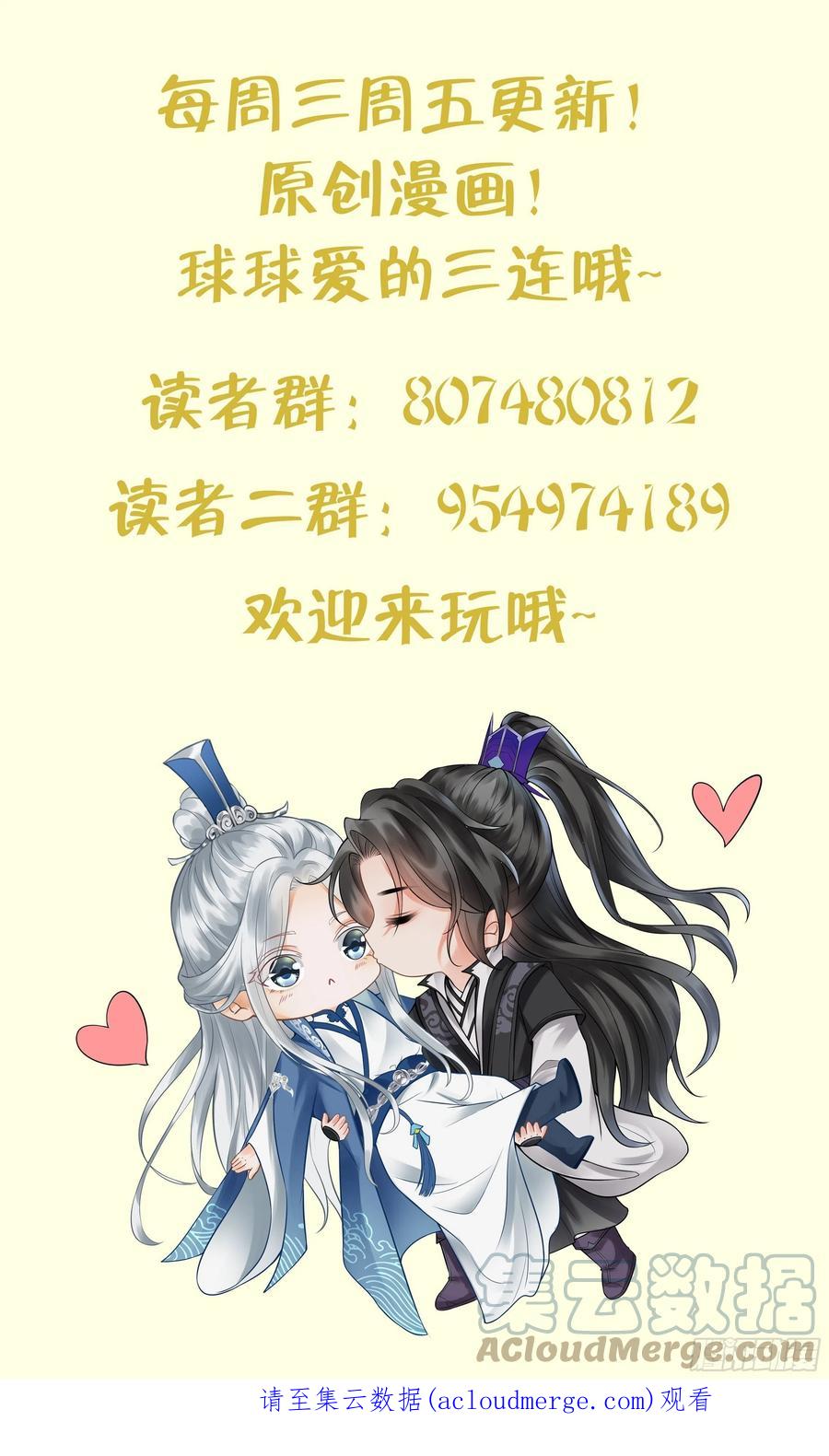 打死也不做师尊 第94话 你魔魂去哪了？ 第88页