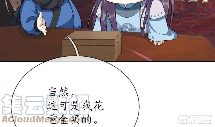 打死也不做师尊 第94话 你魔魂去哪了？ 第43页