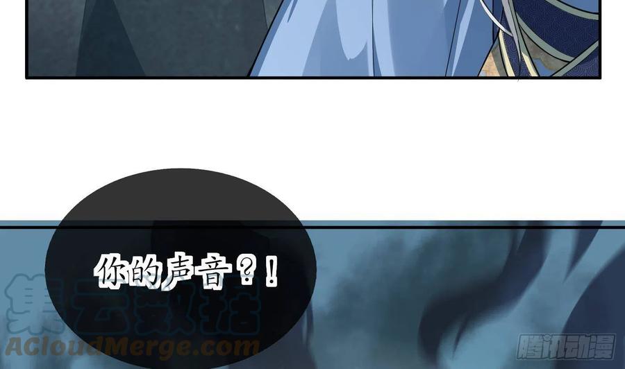 打死也不做师尊 第94话 你魔魂去哪了？ 第7页