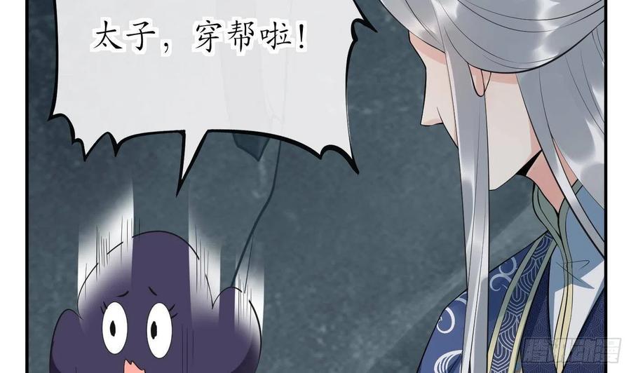 打死也不做师尊 第94话 你魔魂去哪了？ 第5页