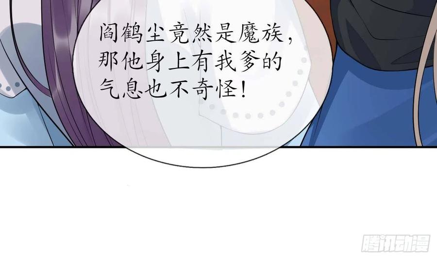 打死也不做师尊 第94话 你魔魂去哪了？ 第51页