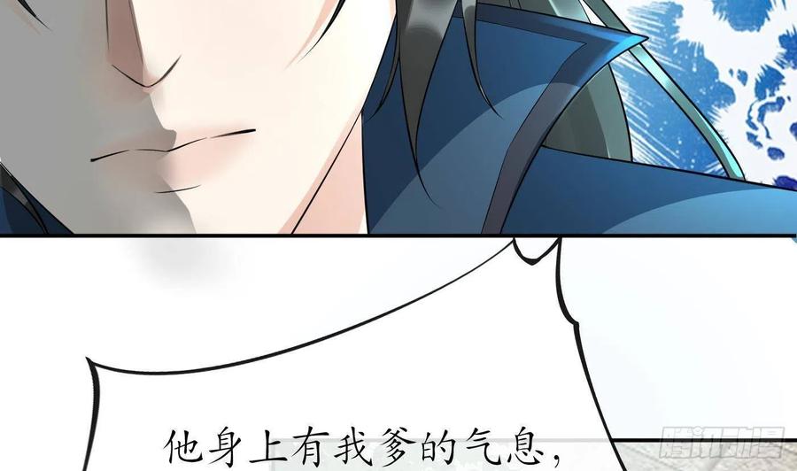 打死也不做师尊 第94话 你魔魂去哪了？ 第74页