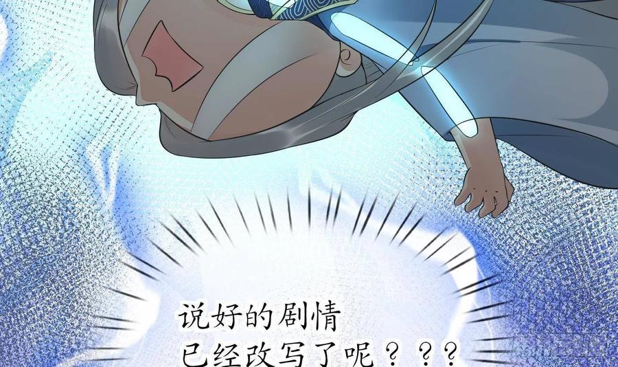 打死也不做师尊 第94话 你魔魂去哪了？ 第21页