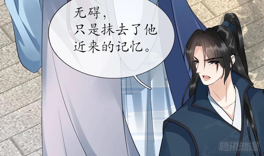 打死也不做师尊 第94话 你魔魂去哪了？ 第83页
