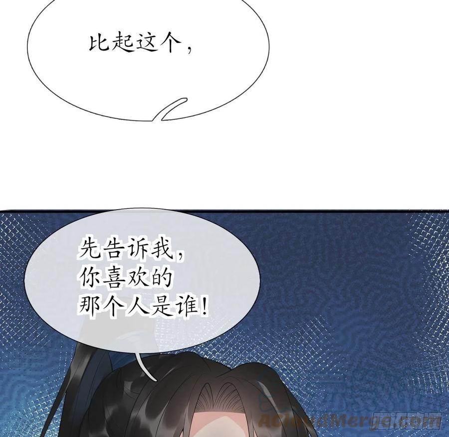 打死也不做师尊 第94话 你魔魂去哪了？ 第28页