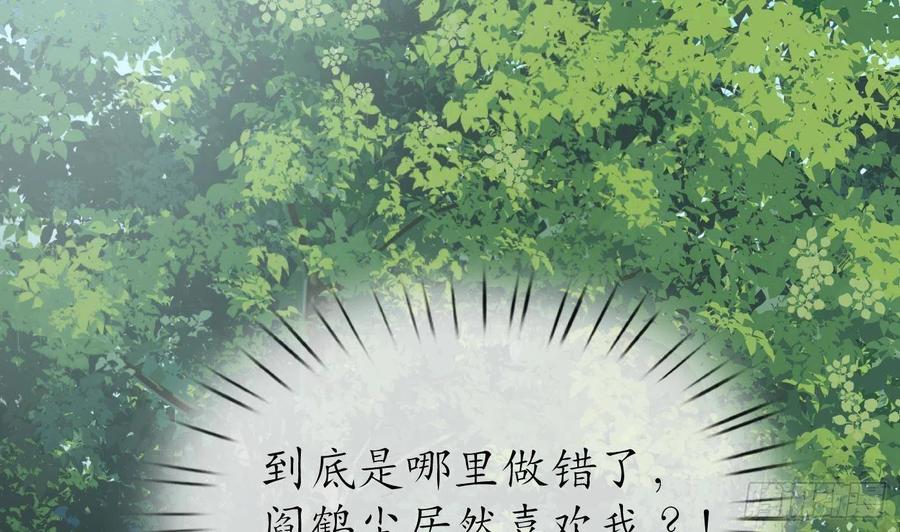 打死也不做师尊 第94话 你魔魂去哪了？ 第62页